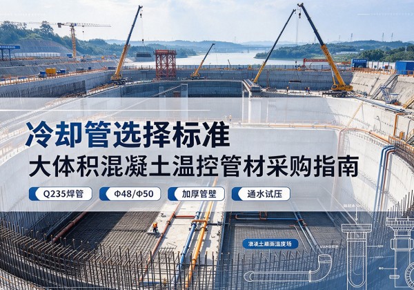 索县冷却管选择标准